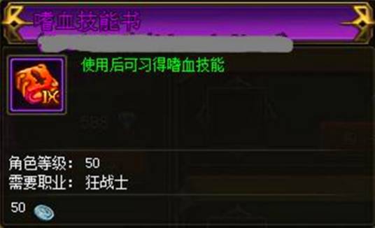 嗜血（魔兽技能套装）