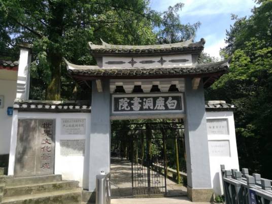 白鹿书院（第三批全国重点文物保护单位）