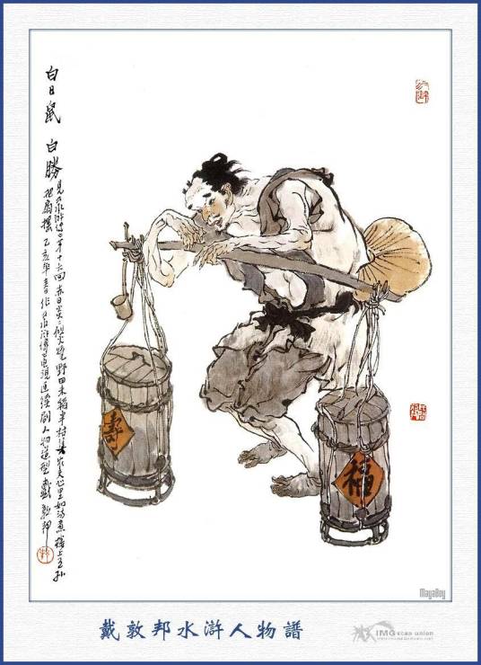 白胜（《水浒传》中的人物）