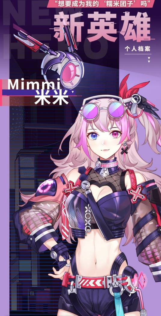 米米（手机游戏《300大作战》中的角色）