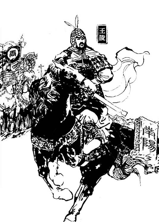 王陵（西汉开国功臣、安国侯）