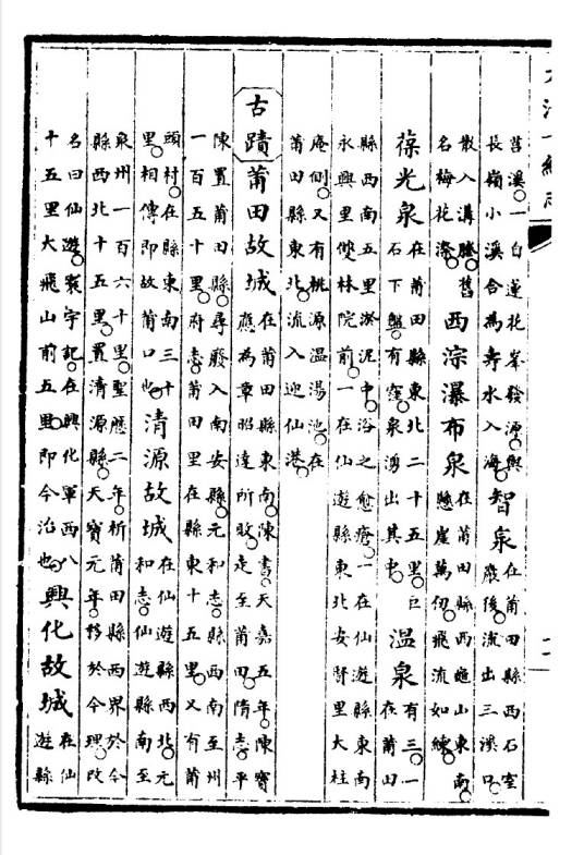 清源县（福建行政区划）