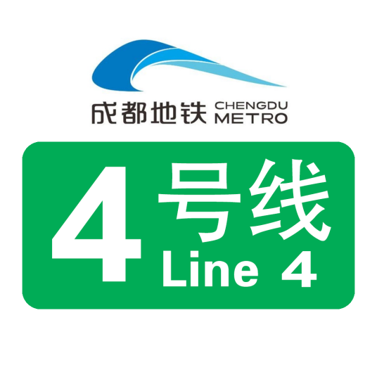 成都地铁4号线