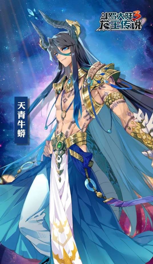 大明(小说《斗罗大陆》及其衍生作品中的角色)