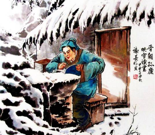 孙康（晋代励志名人）