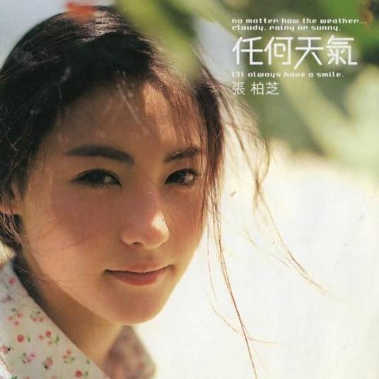 星语心愿(1999年张柏芝演唱的歌曲)