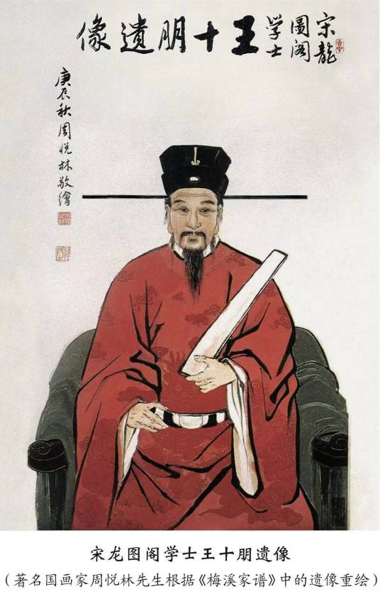 王十朋（南宋大臣）