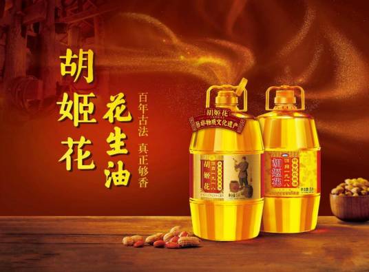 胡姬花（花生油品牌）