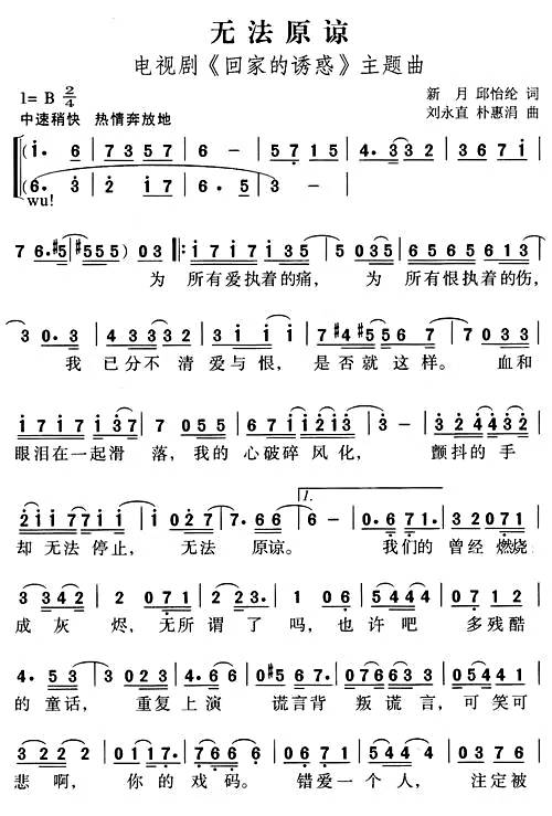 无法原谅（李佳璐演唱歌曲）