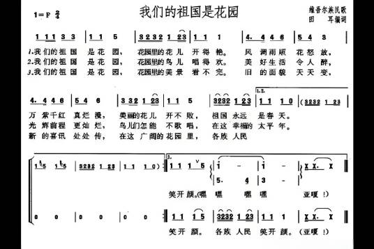 我们的祖国是花园