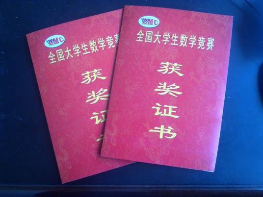 中国大学生数学竞赛