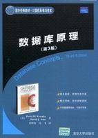 数据库原理（2008年清华大学出版社出版的图书）