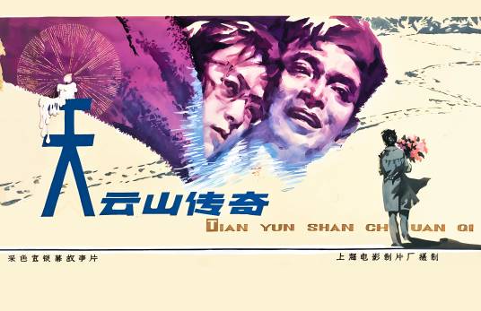 天云山传奇（1980年谢晋执导的电影）