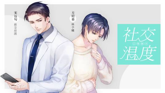 社交温度（卡比丘创作的纯爱小说）