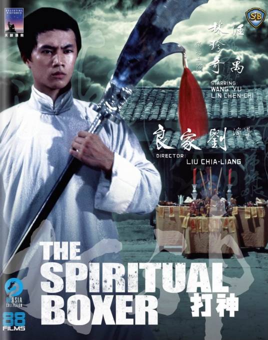 神打（1975年刘家良执导的电影）