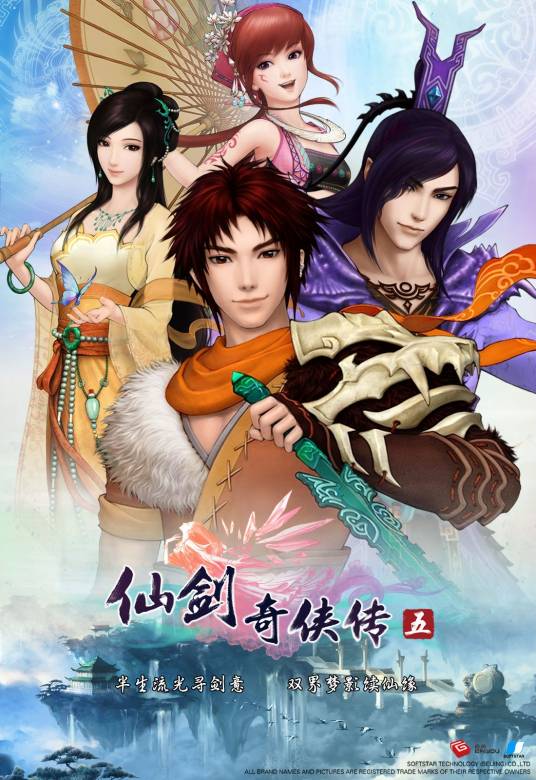 仙剑奇侠传五(2011年北京软星制作的单机游戏)