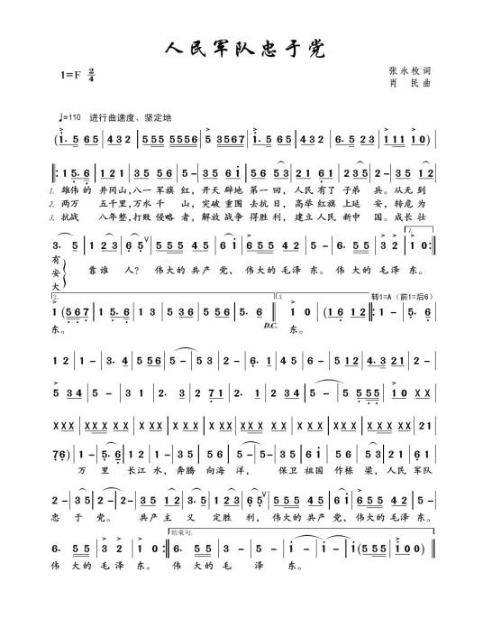 人民军队忠于党(1960年中国人民解放军演唱的歌曲)