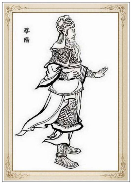 蔡阳（东汉末年曹操部将）