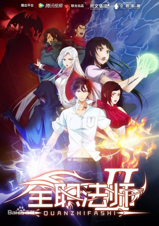 文泰（小说《全职法师》的主要角色）