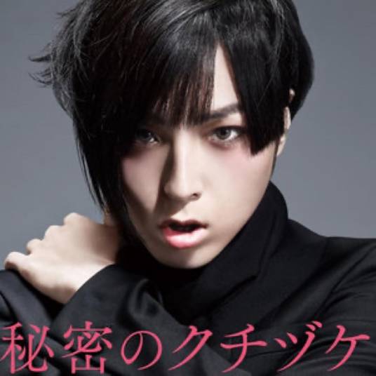 秘密のクチヅケ