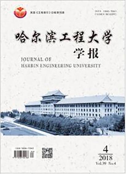 哈尔滨工程大学学报