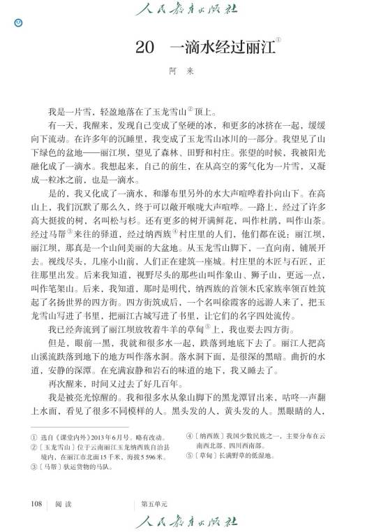 一滴水经过丽江（阿来写作的散文）