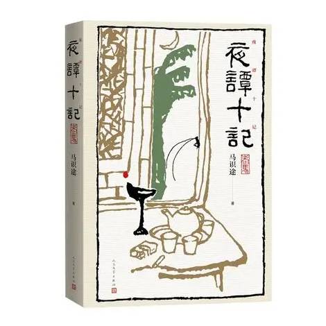 夜谭十记（马识途著长篇小说）
