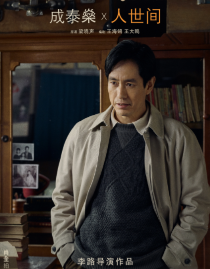 冯化成（电视剧《人世间》中的男配角）