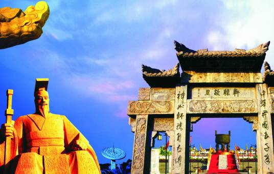 新郑市黄帝故里景区