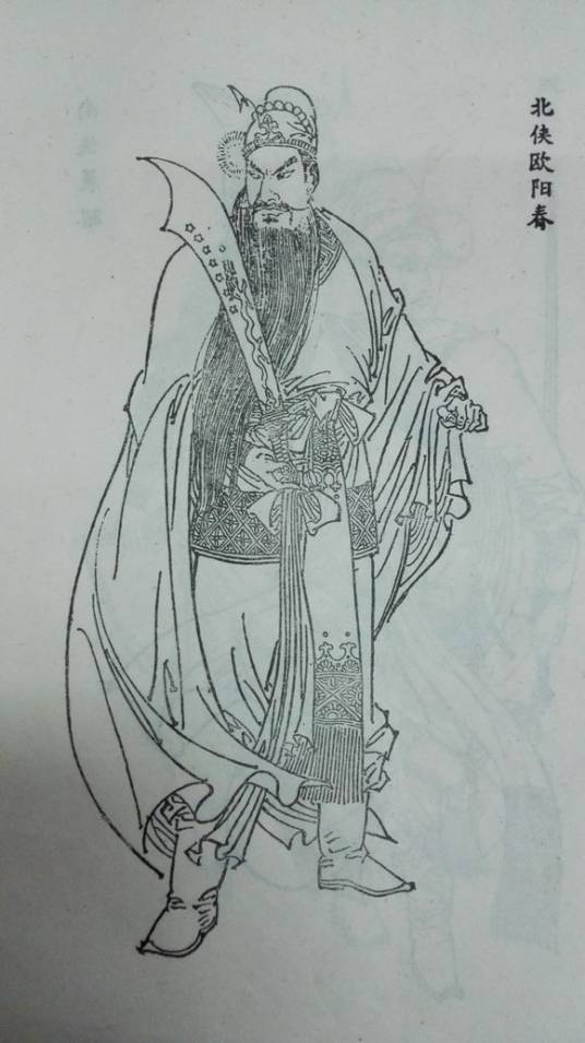 欧阳春（名著《三侠五义》主要人物之一）