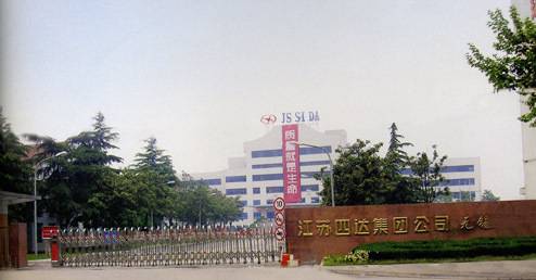 江苏海四达集团有限公司