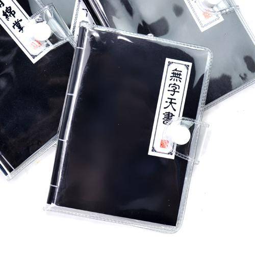 无字天书（隐秘无字之书）