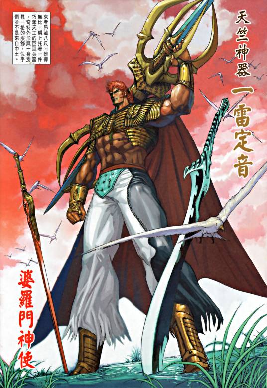 雷帝（港漫《神兵前传2》中的人物）