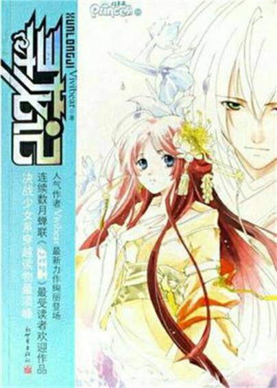 寻龙记（连载小说）