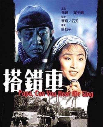 搭错车（1983年虞戡平执导的剧情电影）