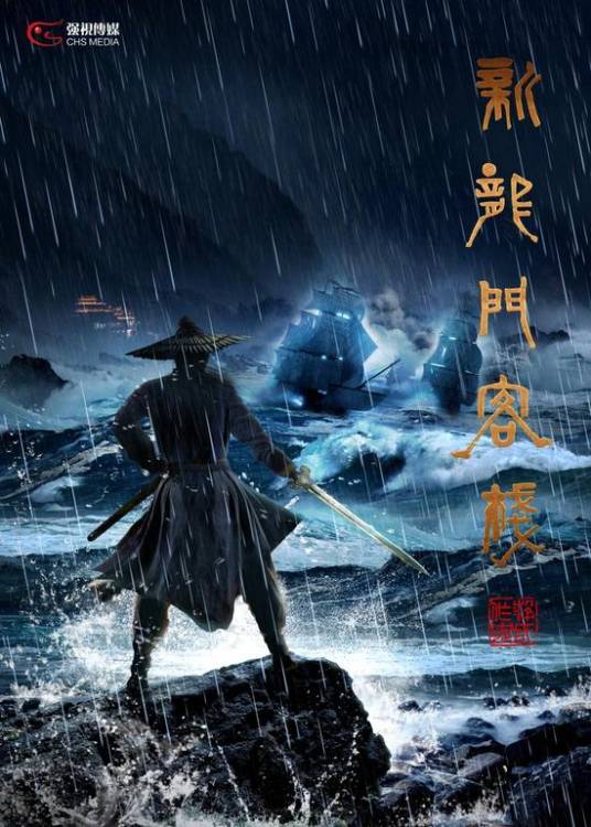 周淮安（《新龙门客栈》中的角色）