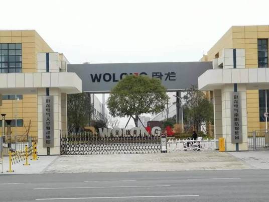 南阳防爆集团股份有限公司