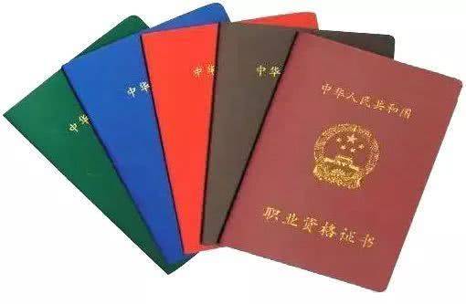 职业资格证书