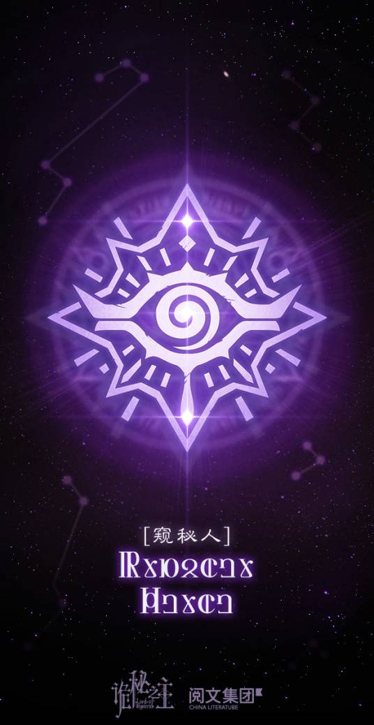 隐者（爱潜水的乌贼所著网络小说《诡秘之主》及其衍生作品中的序列途径22条神之途径之一）