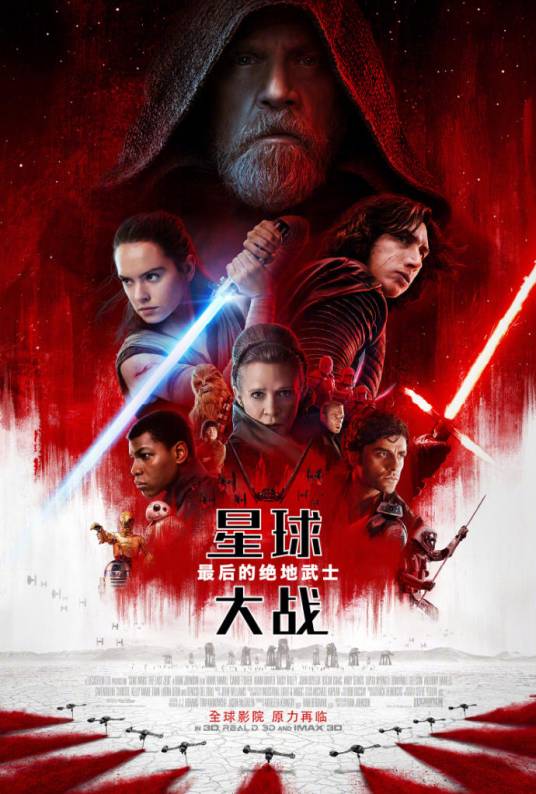 星球大战:最后的绝地武士