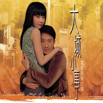 大城小事(黎明演唱的歌曲)