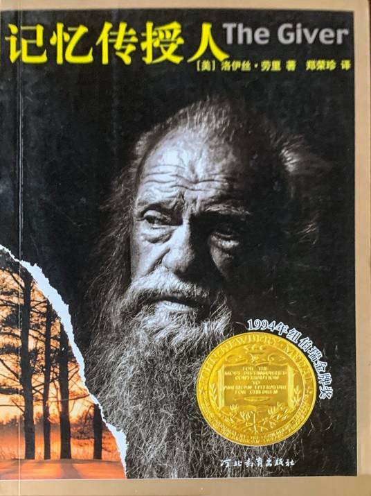 记忆传授人(2009年河北教育出版社出版的图书)