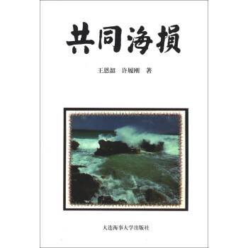 共同海损（特殊费用）