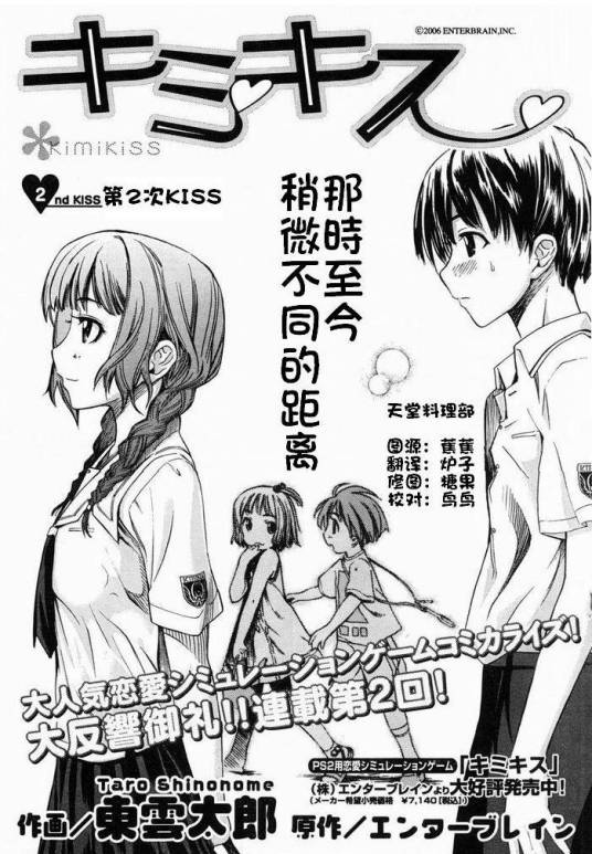 君吻（2006年Enterbrain出品的恋爱养成类游戏）