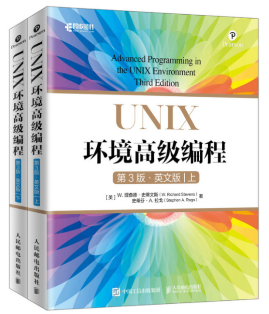 UNIX环境高级编程（2019年人民邮电出版社出版的图书）