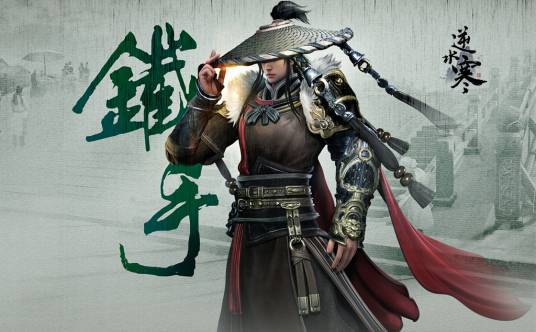 铁手(武侠小说《四大名捕》系列中的主角之一)