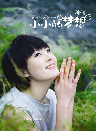 爱如空气（孙俪演唱歌曲）