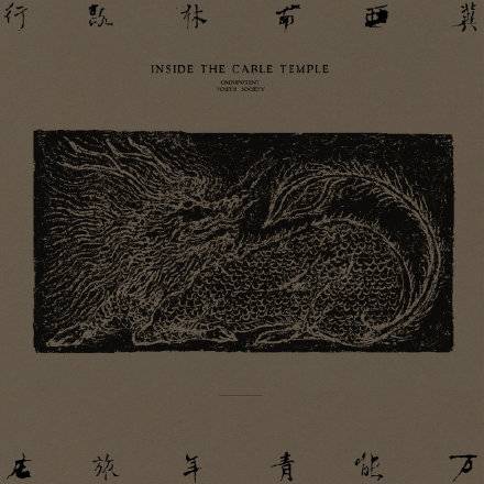 冀西南林路行(2020年万能青年旅店发行的专辑)