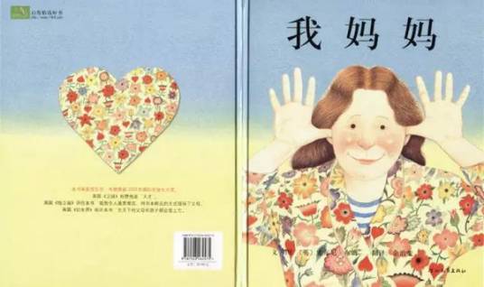 我妈妈(2007年河北教育出版社出版的图书)