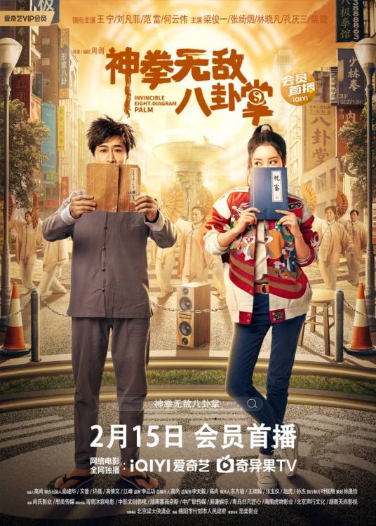 神拳无敌八卦掌